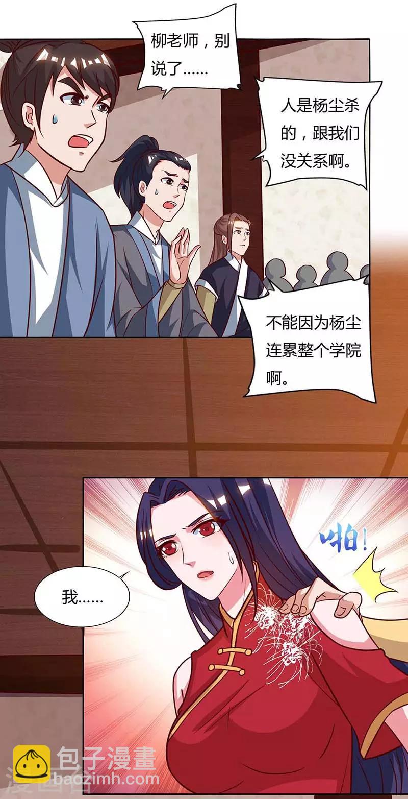 🍲重生八万年 第89话 圣旨到 第7页