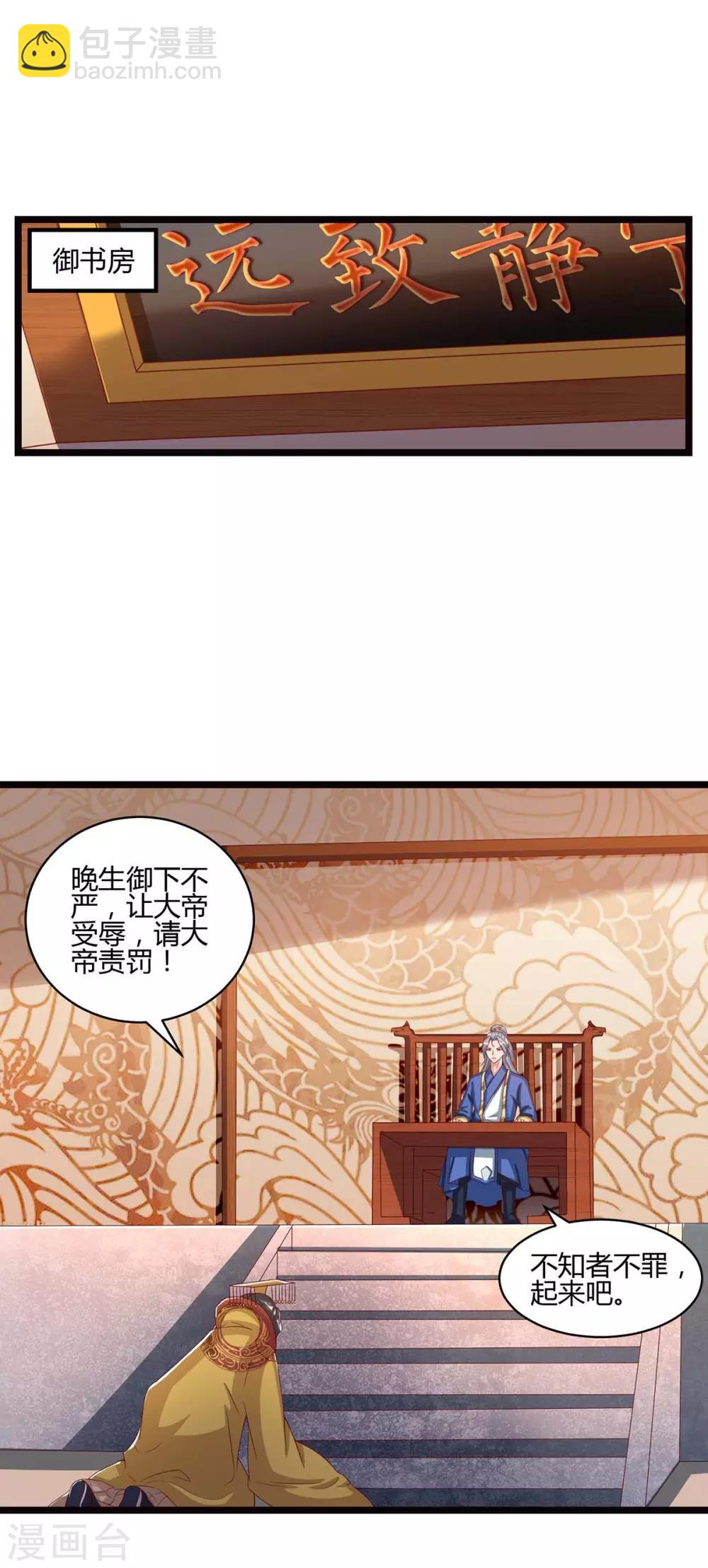 🍲重生八万年 第91话 继续守护 第11页