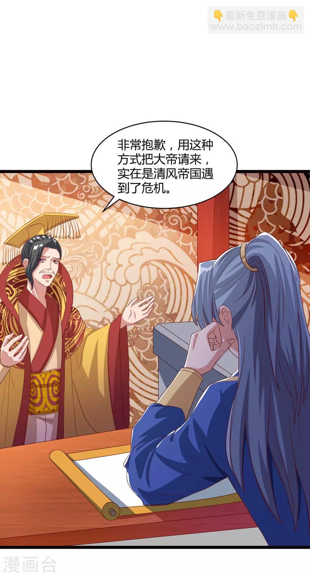 🍲重生八万年 第91话 继续守护 第14页