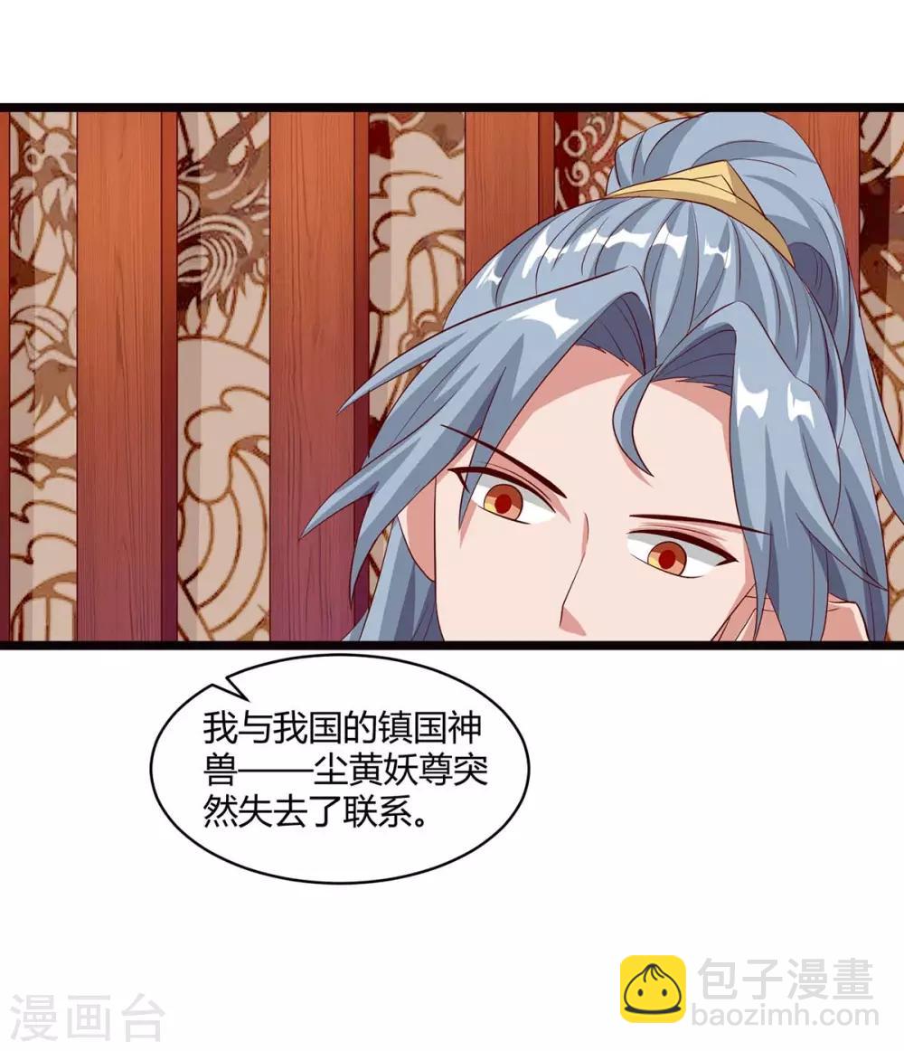 🍲重生八万年 第91话 继续守护 第16页