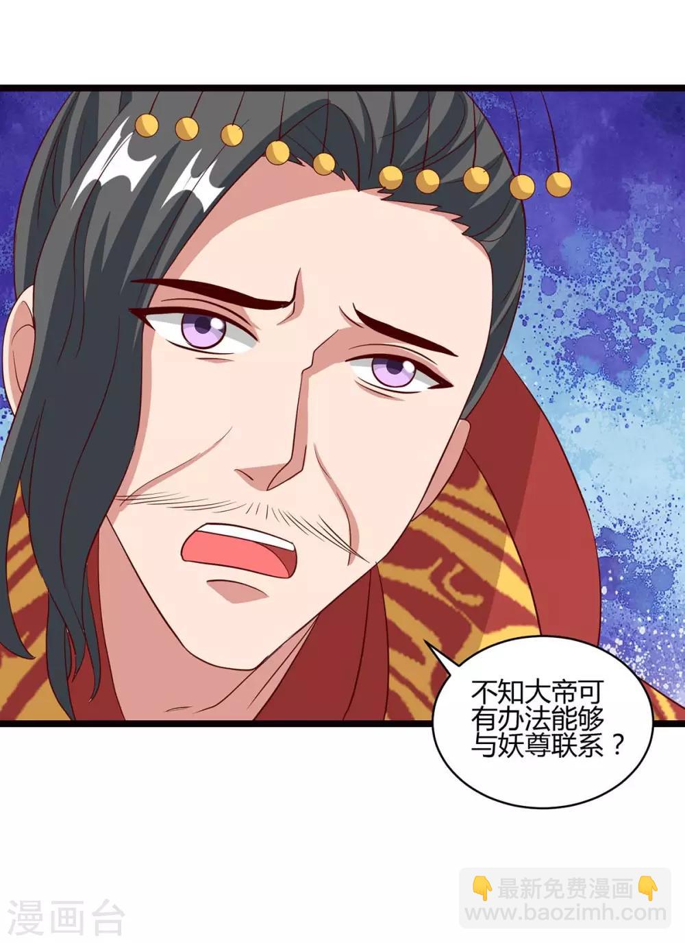 🍲重生八万年 第91话 继续守护 第17页