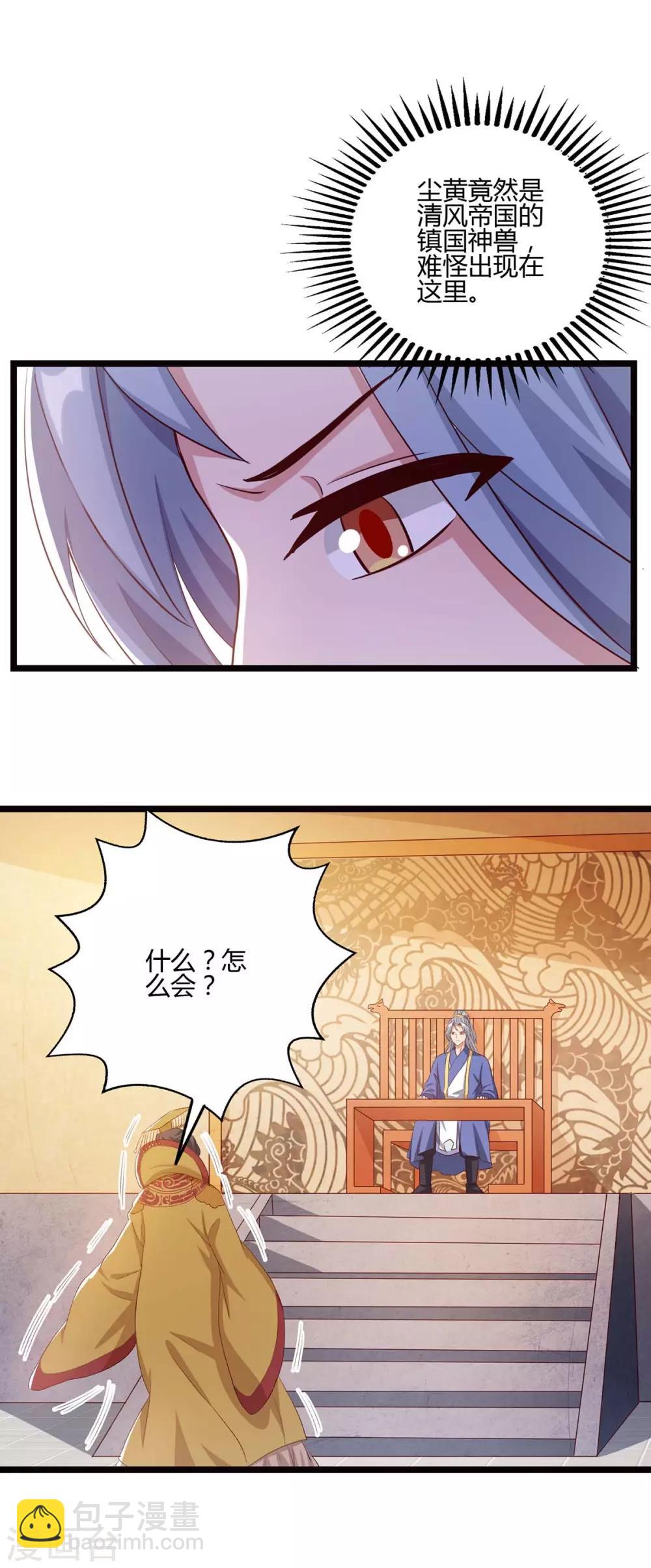 🍲重生八万年 第91话 继续守护 第20页