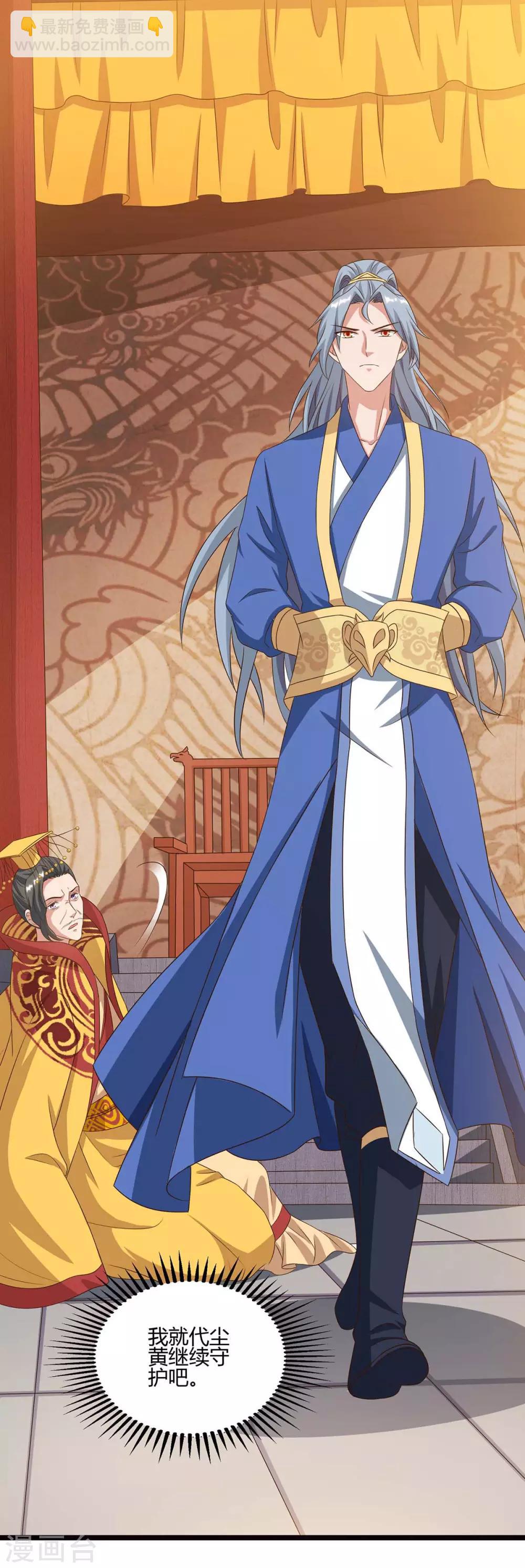 🍲重生八万年 第91话 继续守护 第23页