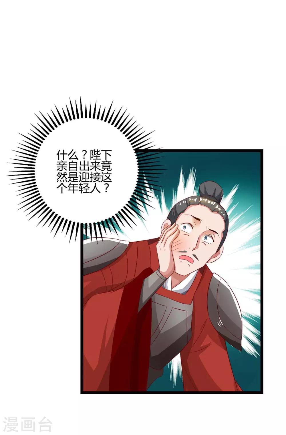 🍲重生八万年 第91话 继续守护 第5页