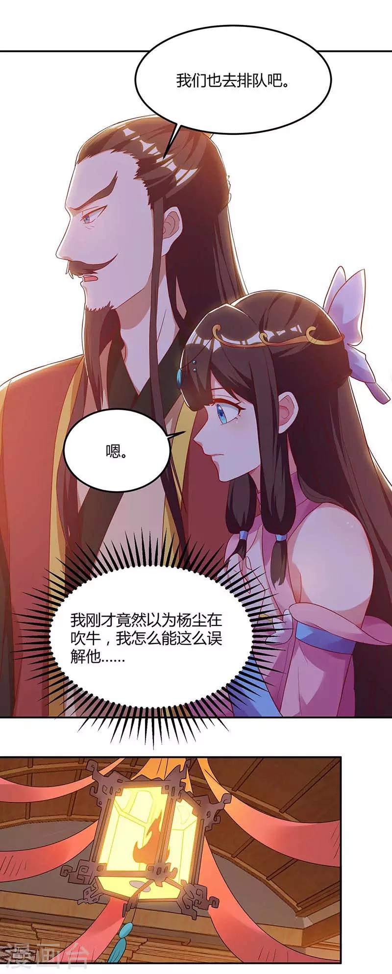 🍲重生八万年 第93话 找茬 第1页