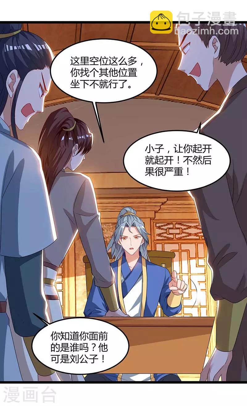 🍲重生八万年 第93话 找茬 第12页
