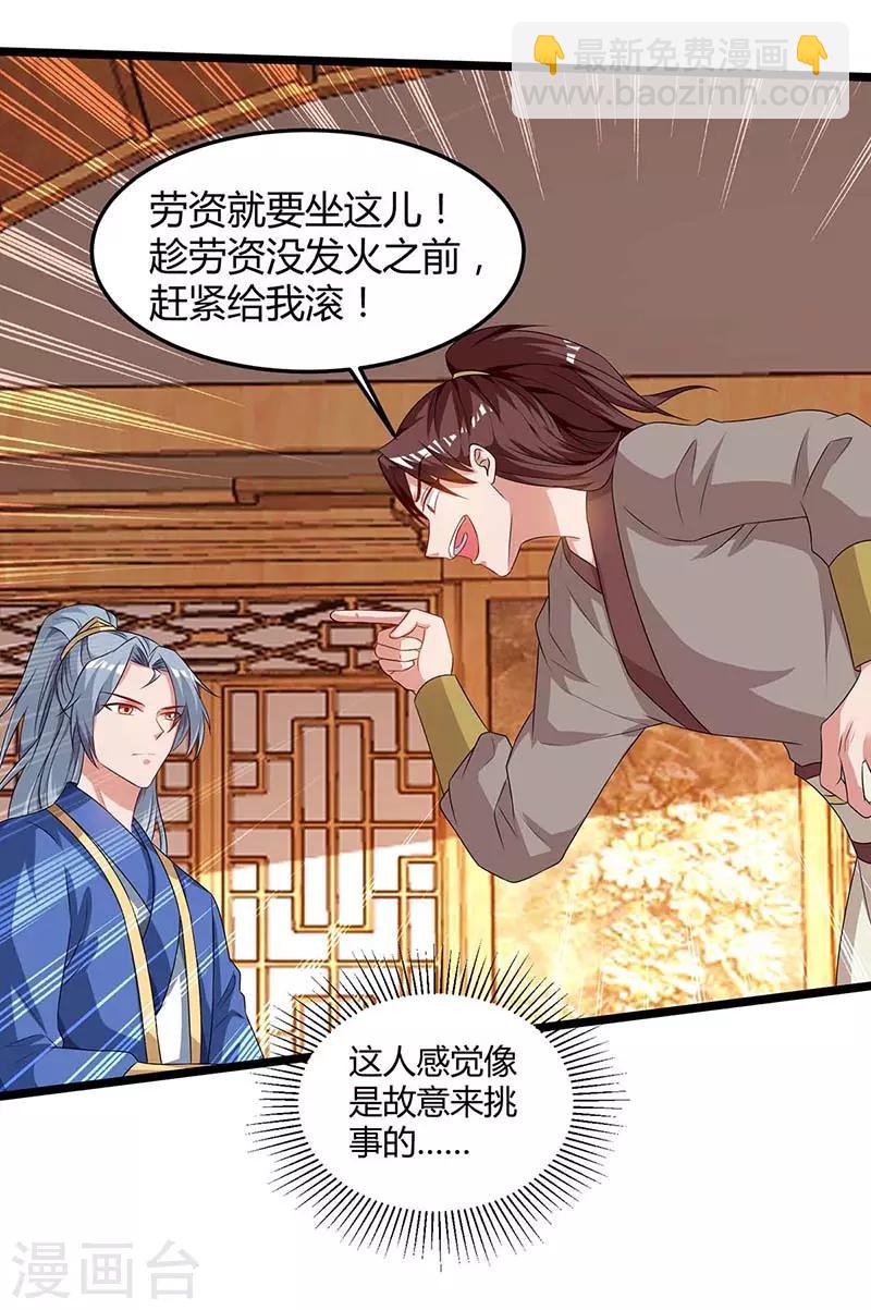 🍲重生八万年 第93话 找茬 第13页