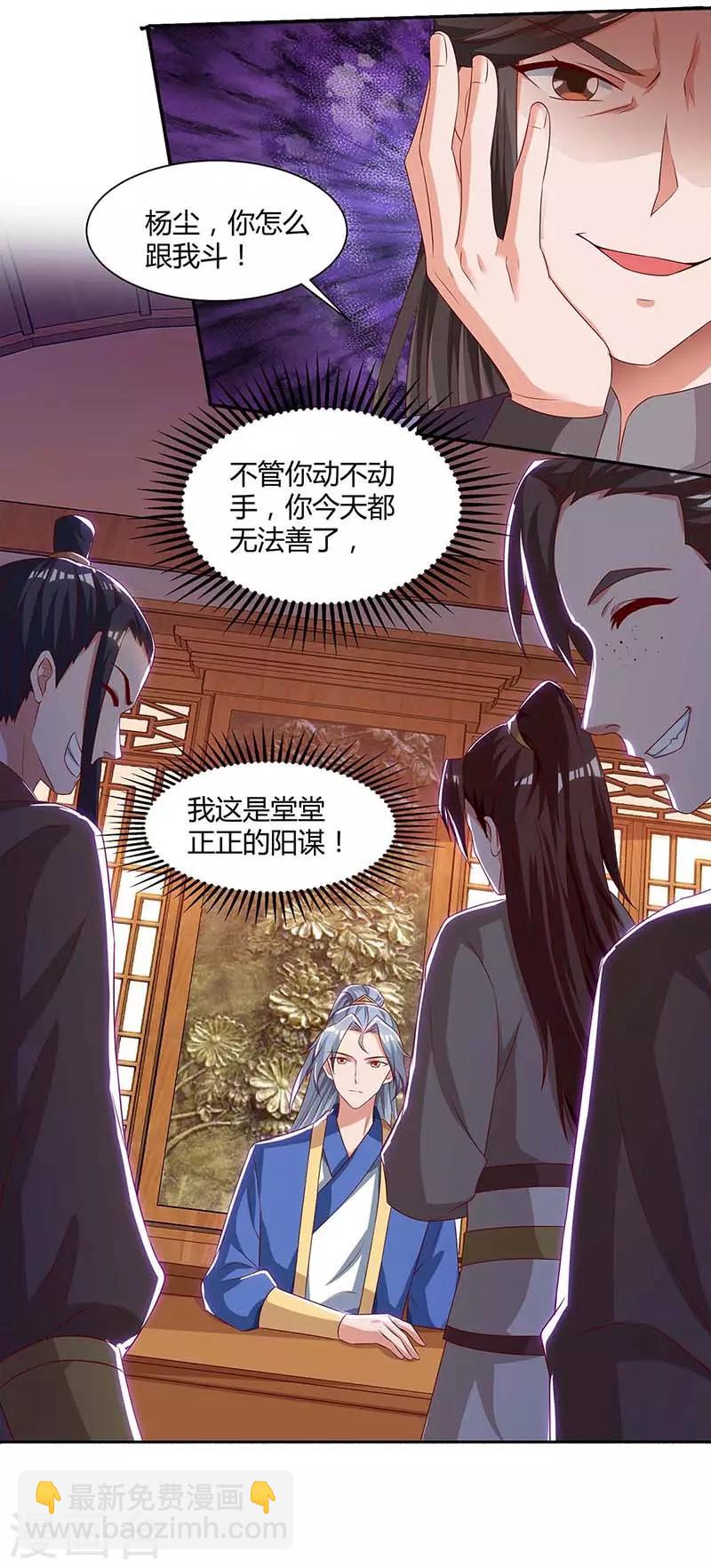 🍲重生八万年 第93话 找茬 第14页