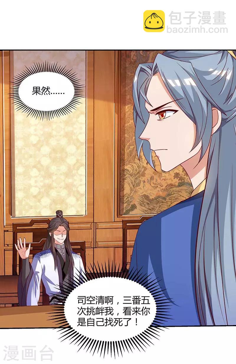 🍲重生八万年 第93话 找茬 第15页