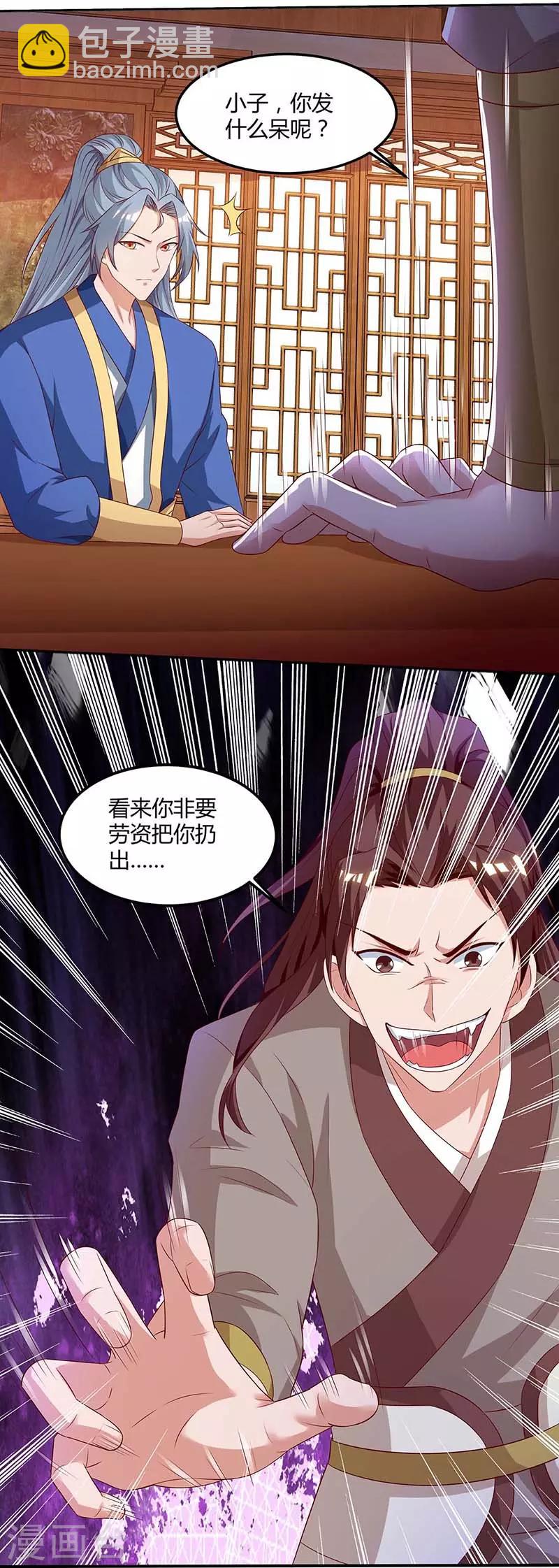 🍲重生八万年 第93话 找茬 第16页