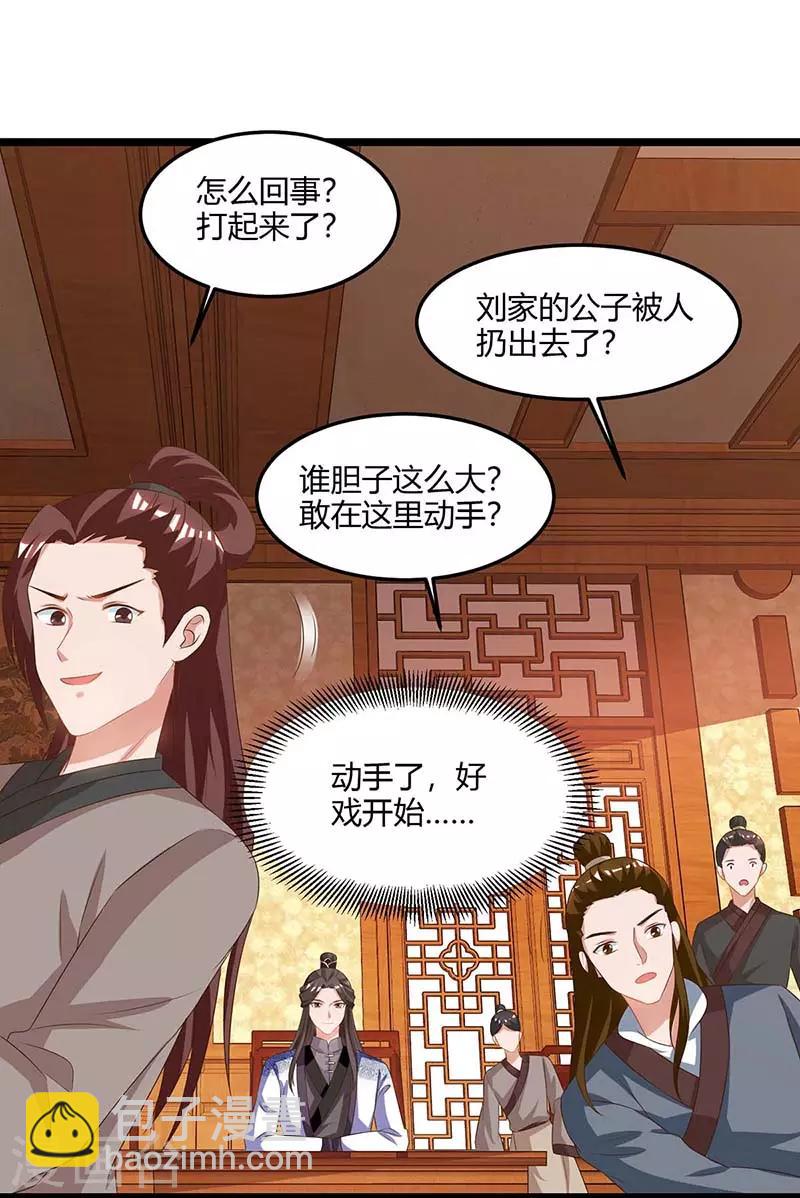 🍲重生八万年 第93话 找茬 第20页