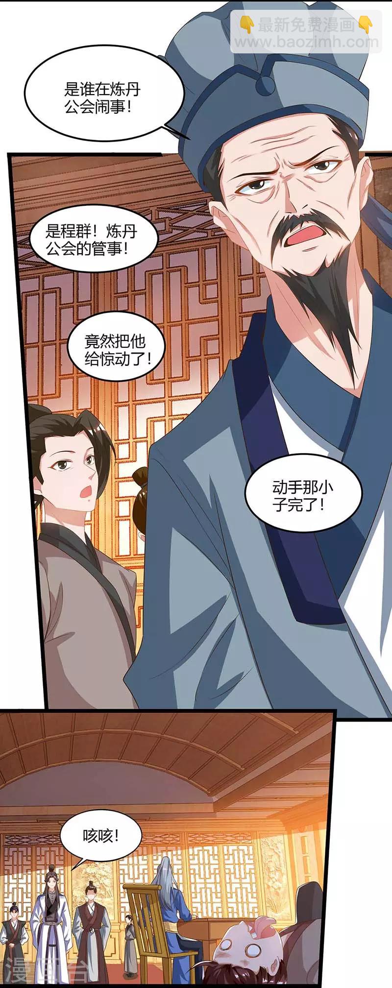 🍲重生八万年 第93话 找茬 第21页