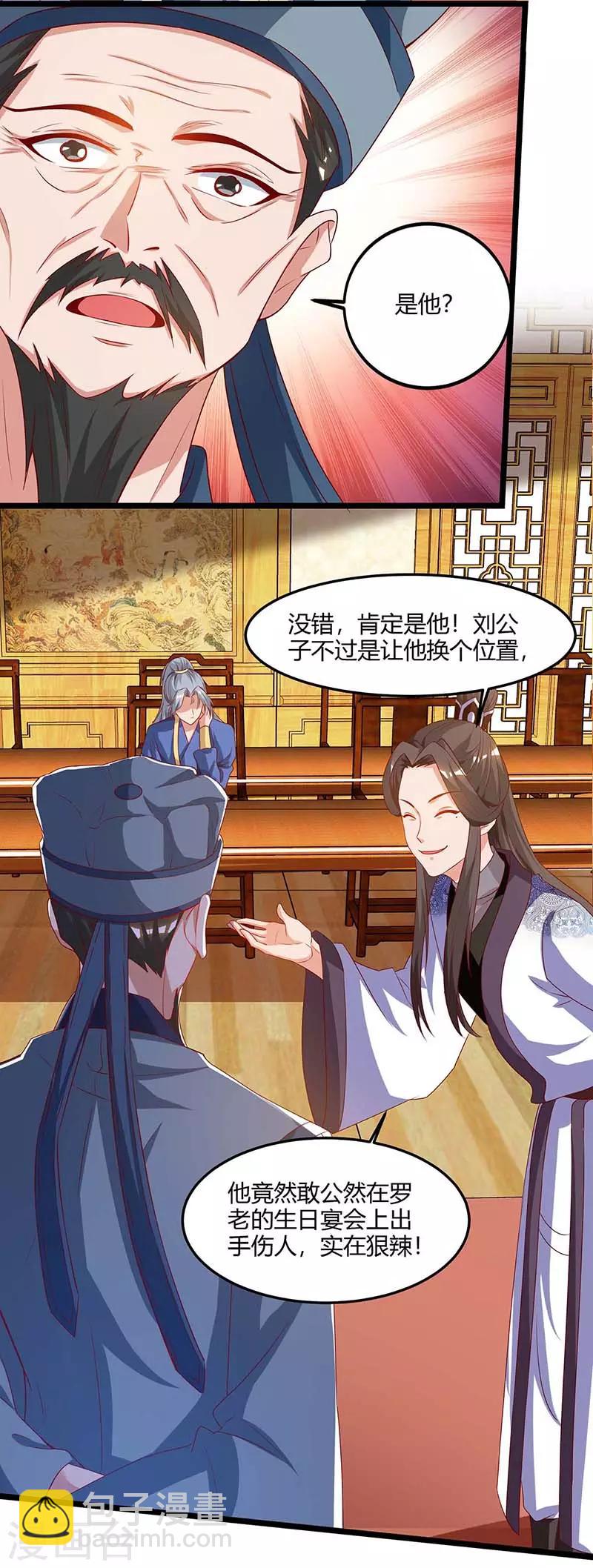 🍲重生八万年 第93话 找茬 第24页