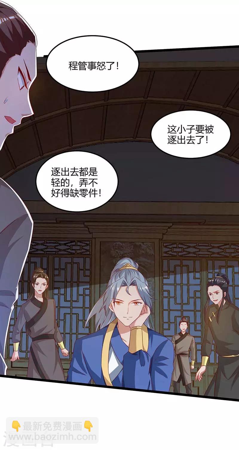 🍲重生八万年 第93话 找茬 第26页
