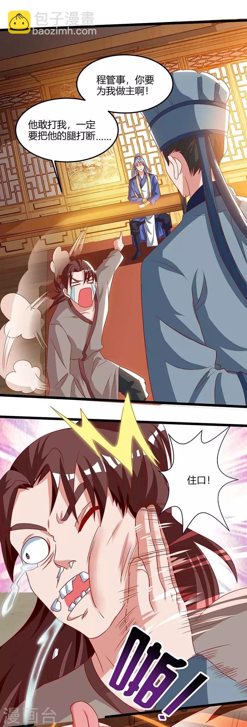 🍲重生八万年 第93话 找茬 第27页