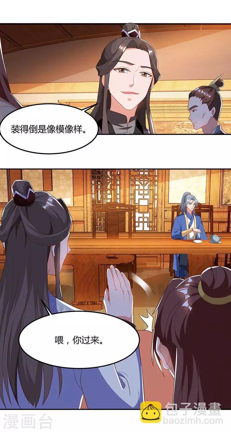 🍲重生八万年 第93话 找茬 第6页