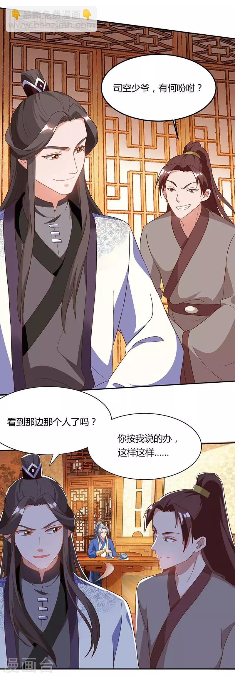 🍲重生八万年 第93话 找茬 第7页