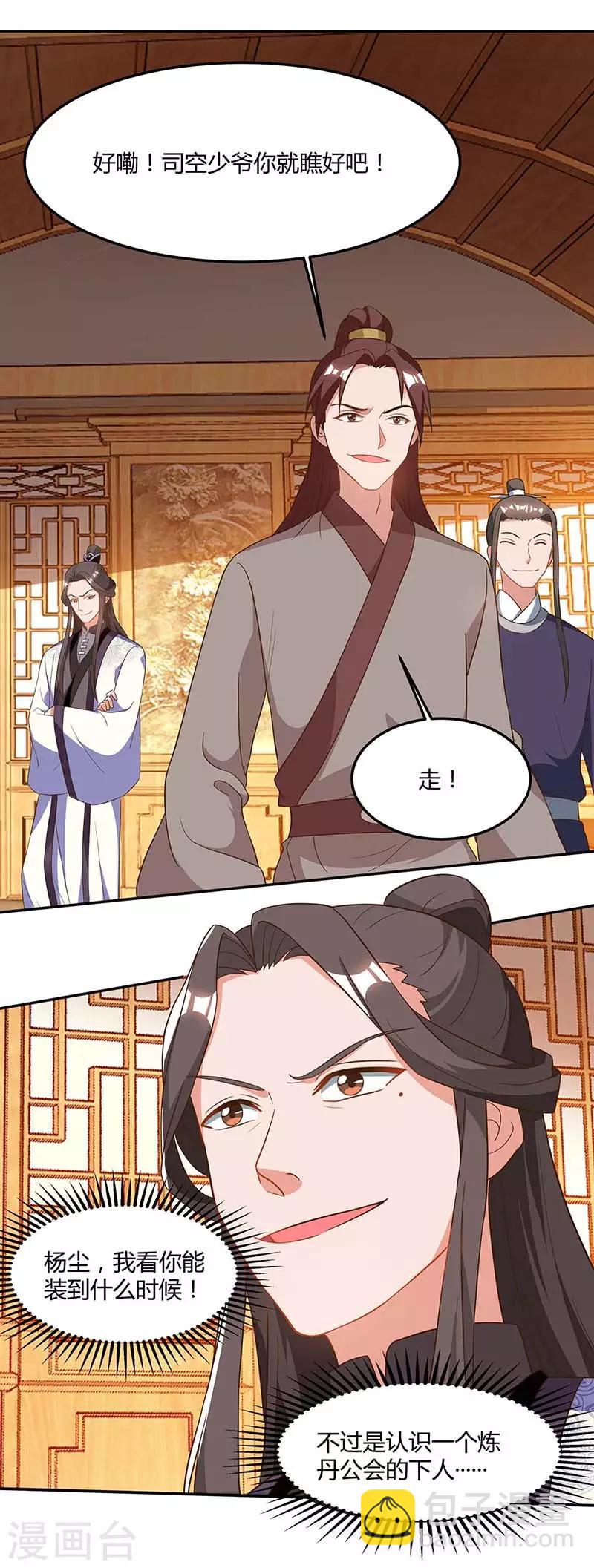 🍲重生八万年 第93话 找茬 第8页