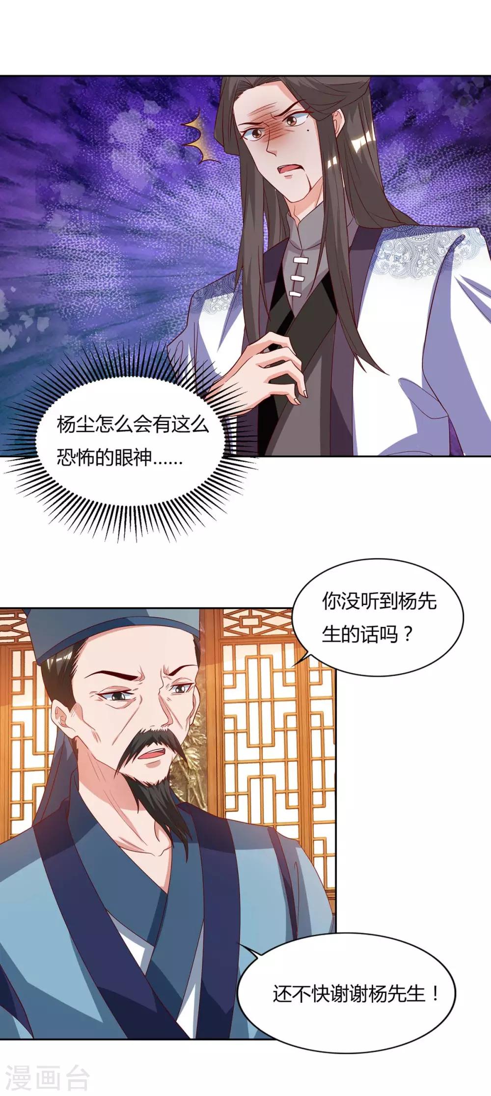 🍲重生八万年 第95话 罗清灵 第1页