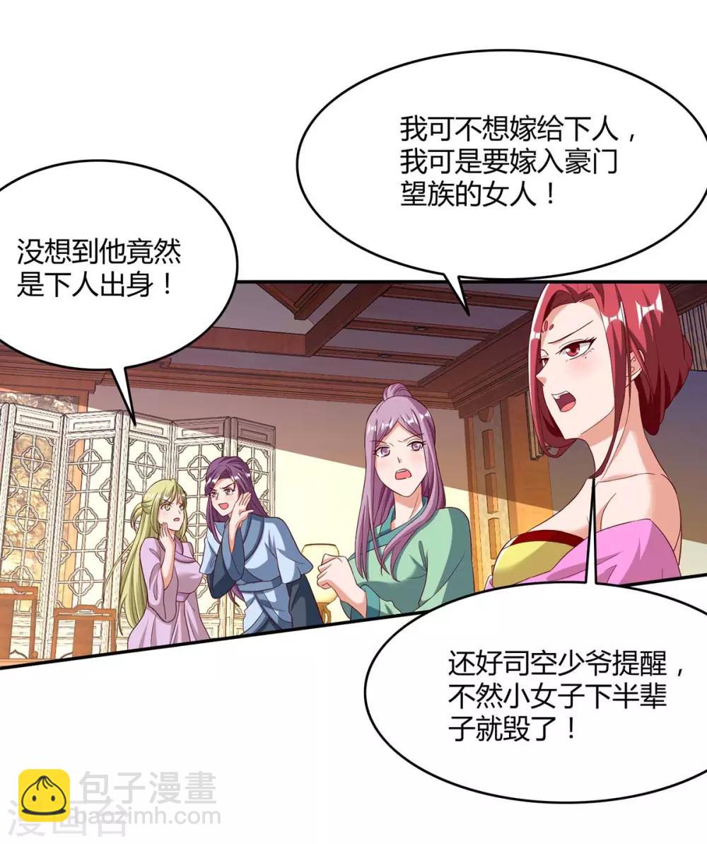 🍲重生八万年 第95话 罗清灵 第10页
