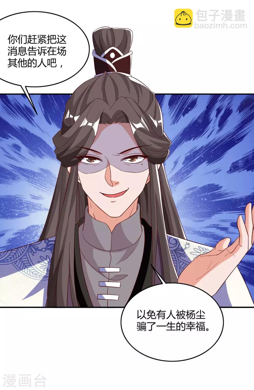 🍲重生八万年 第95话 罗清灵 第11页
