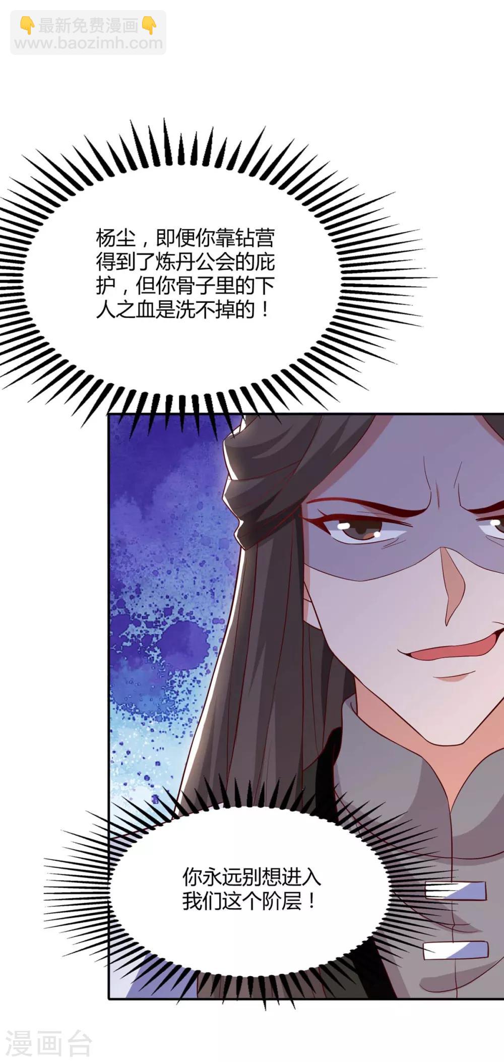 🍲重生八万年 第95话 罗清灵 第13页