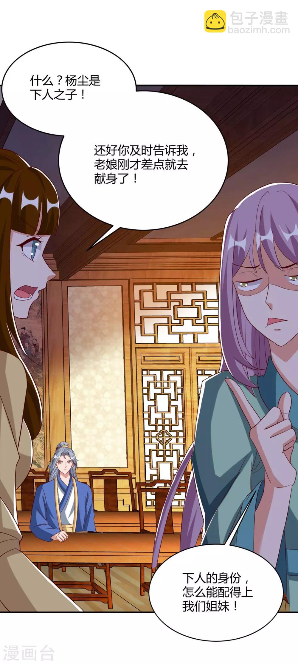 🍲重生八万年 第95话 罗清灵 第14页
