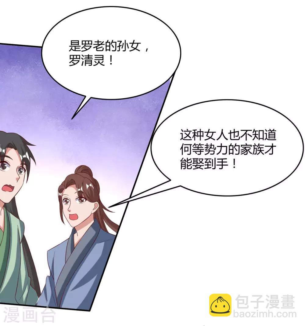 🍲重生八万年 第95话 罗清灵 第16页