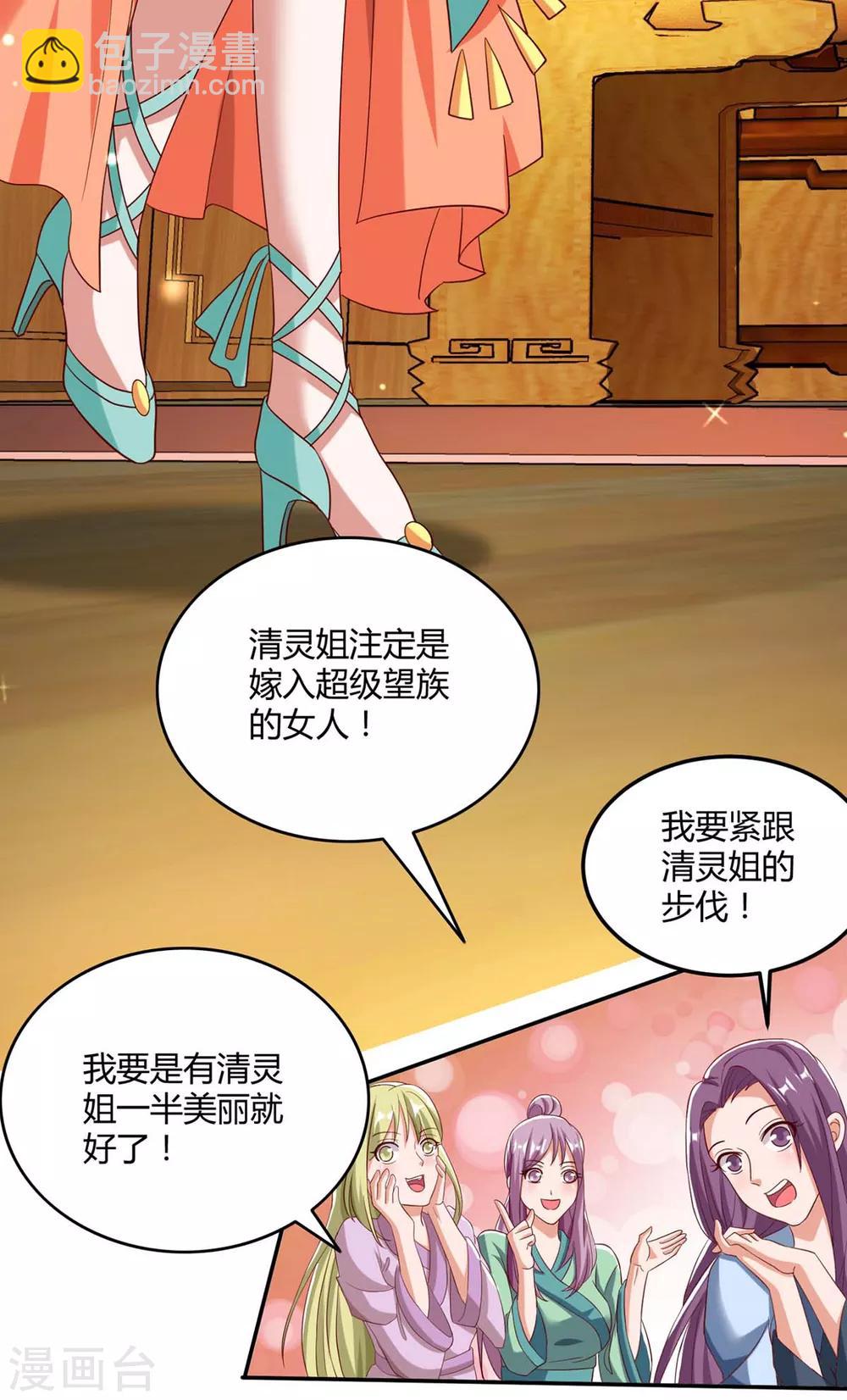 🍲重生八万年 第95话 罗清灵 第18页