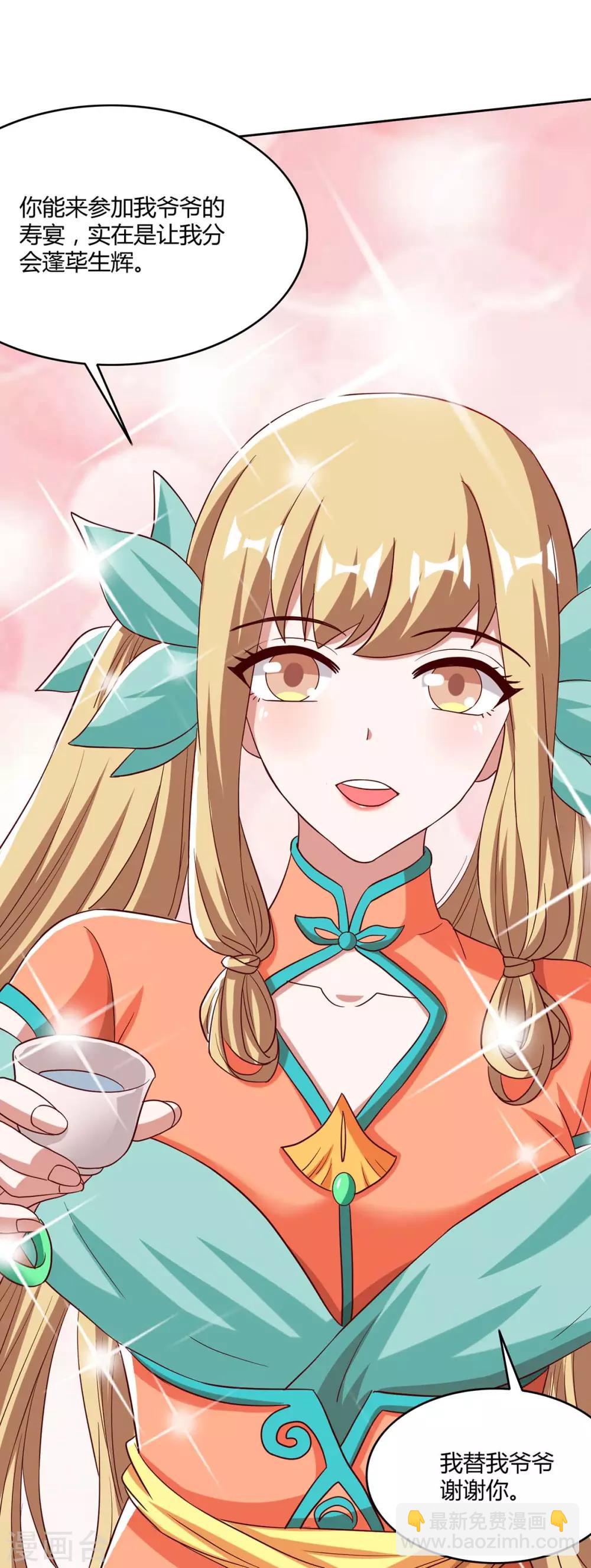 🍲重生八万年 第95话 罗清灵 第26页