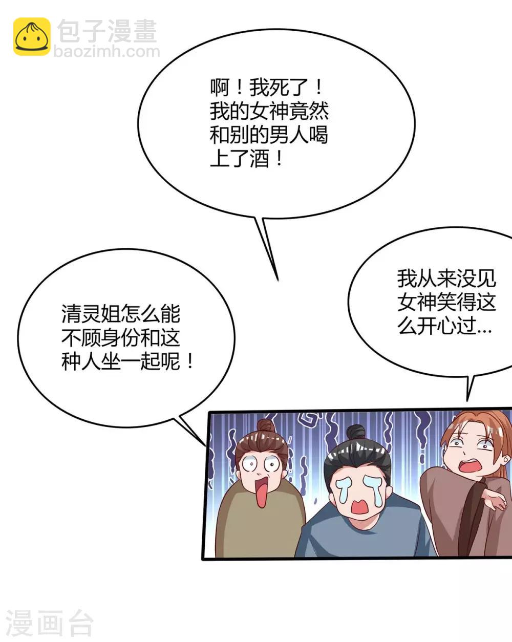 🍲重生八万年 第95话 罗清灵 第28页