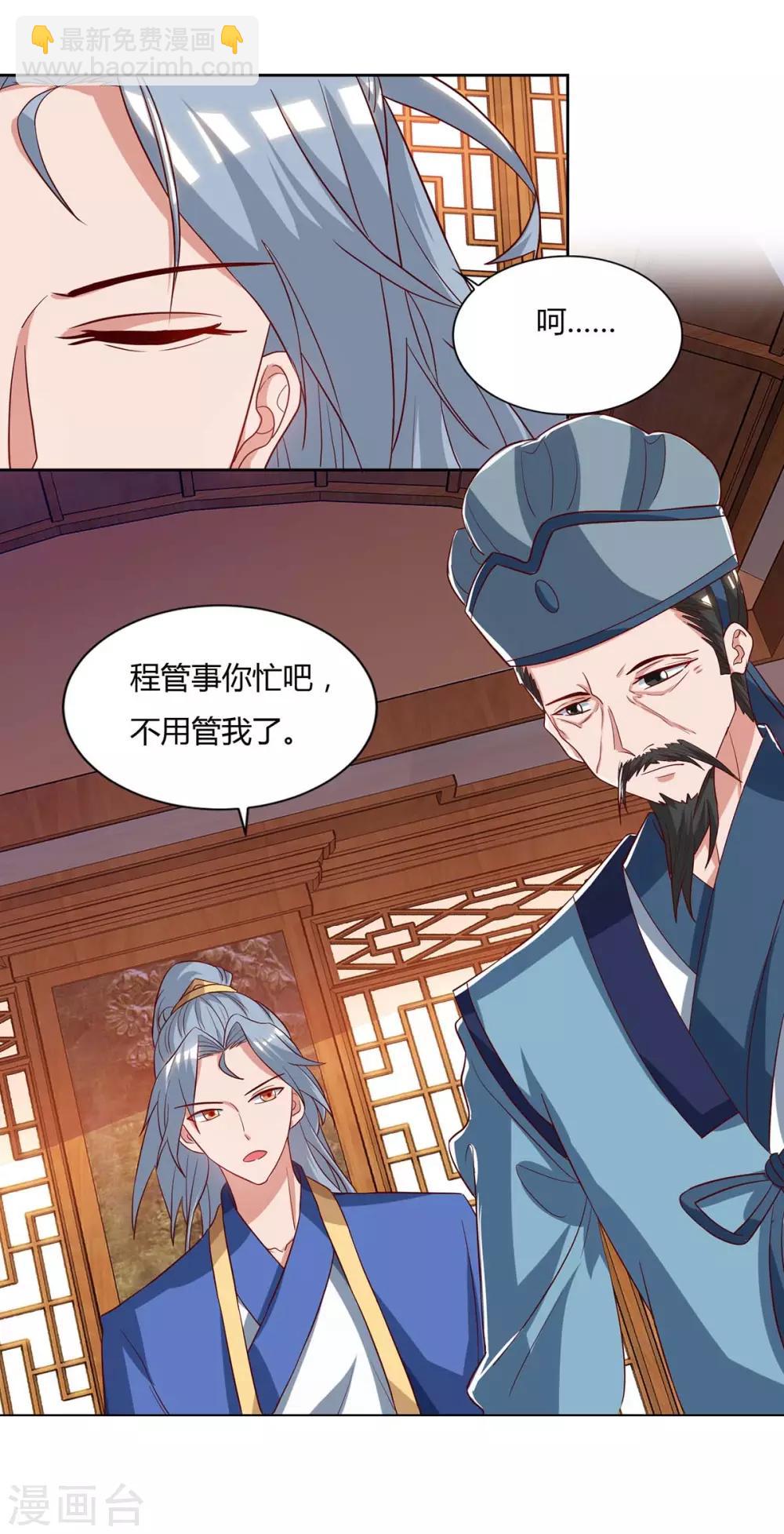 🍲重生八万年 第95话 罗清灵 第3页