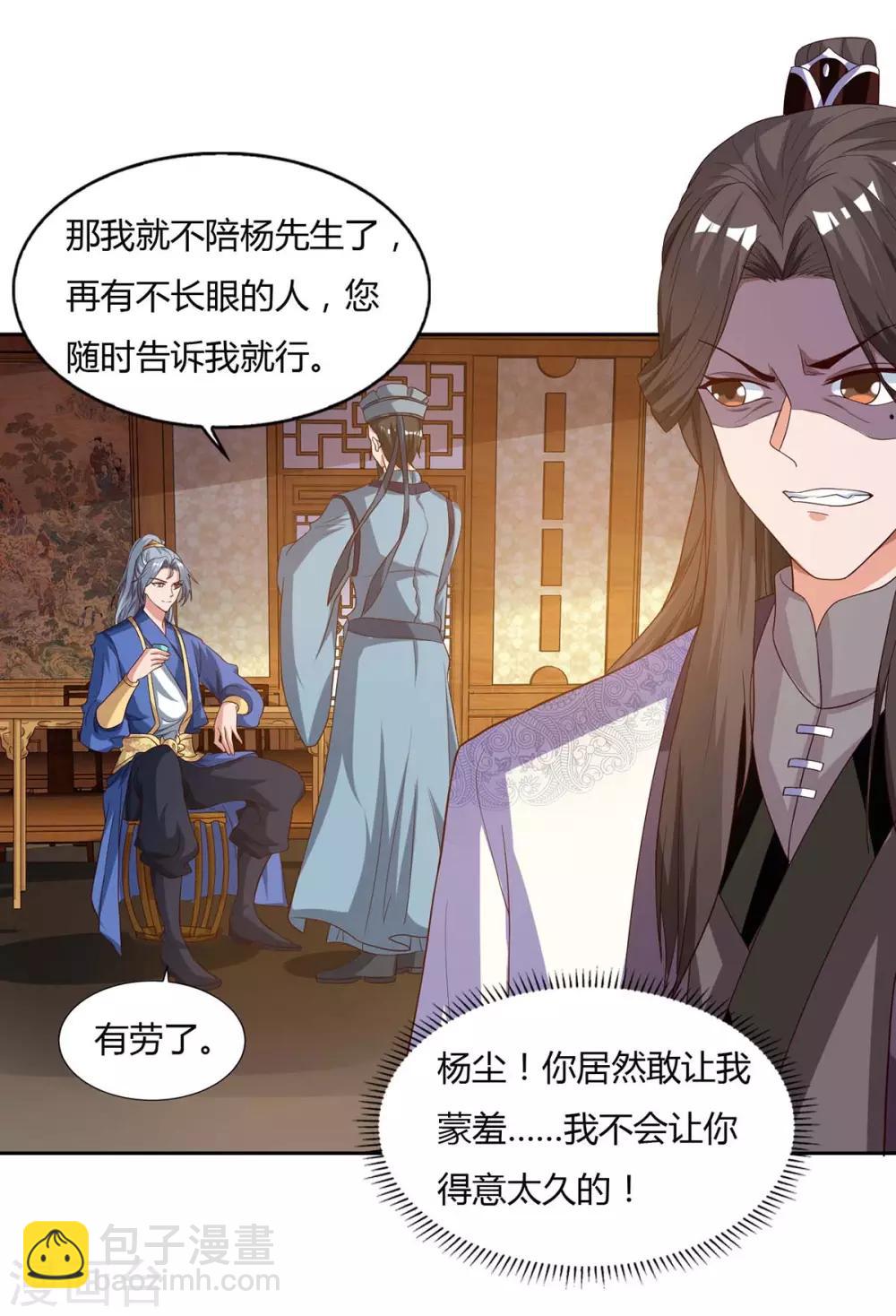 🍲重生八万年 第95话 罗清灵 第4页