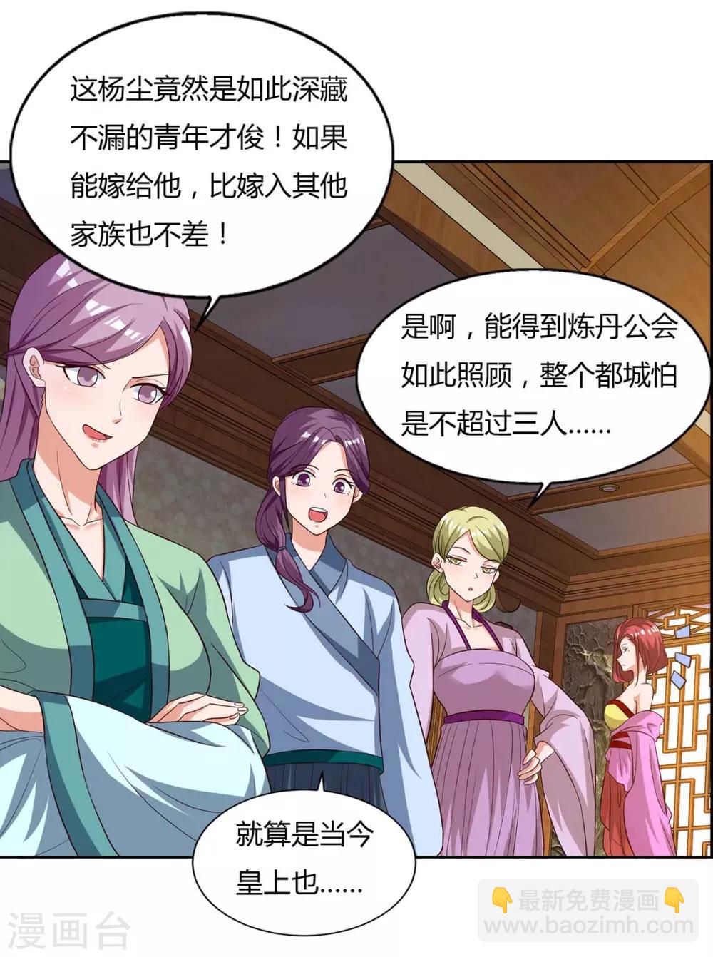 🍲重生八万年 第95话 罗清灵 第5页