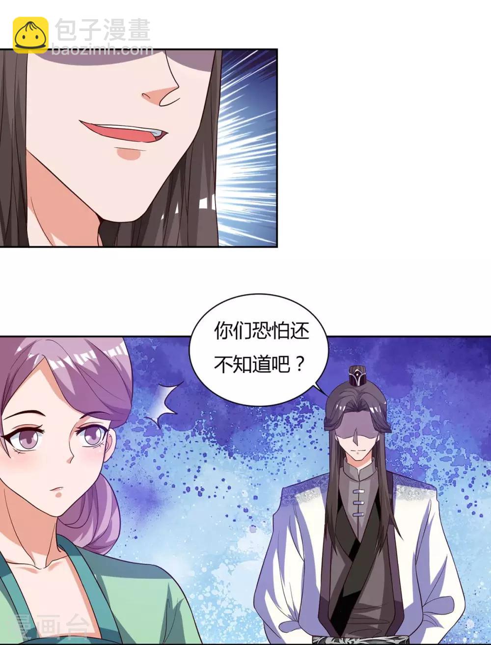 🍲重生八万年 第95话 罗清灵 第7页