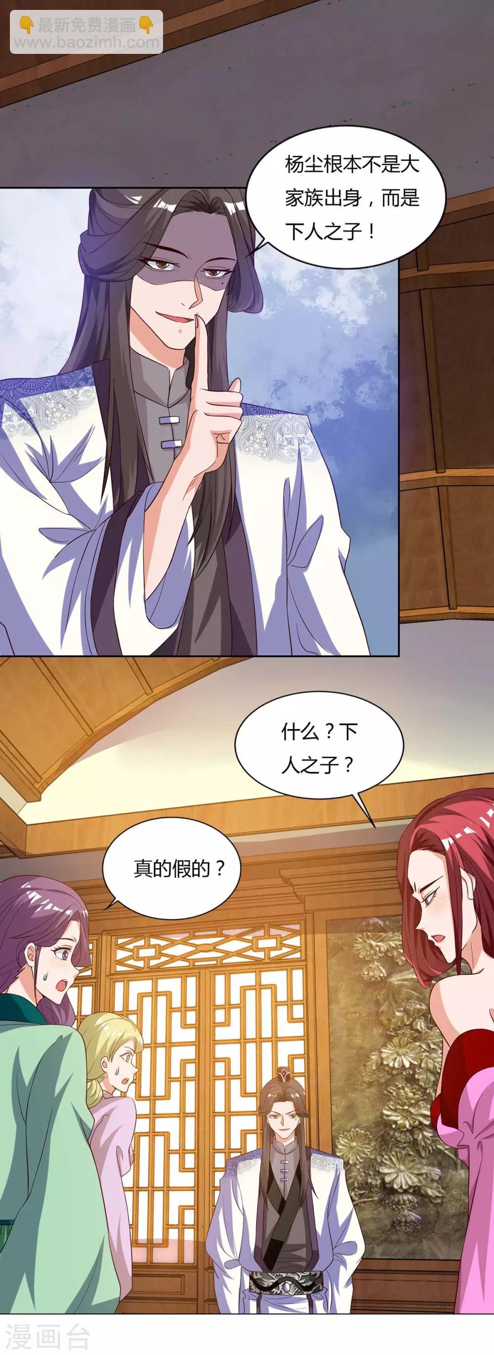 🍲重生八万年 第95话 罗清灵 第8页