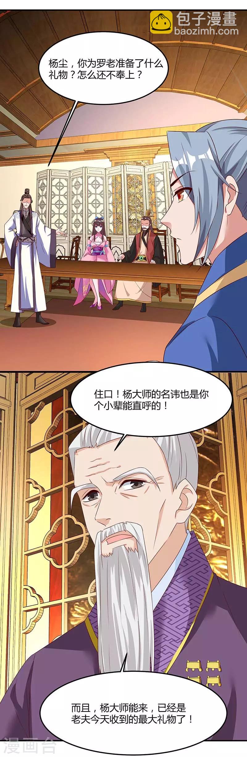 🍲重生八万年 第97话 贺礼 第12页