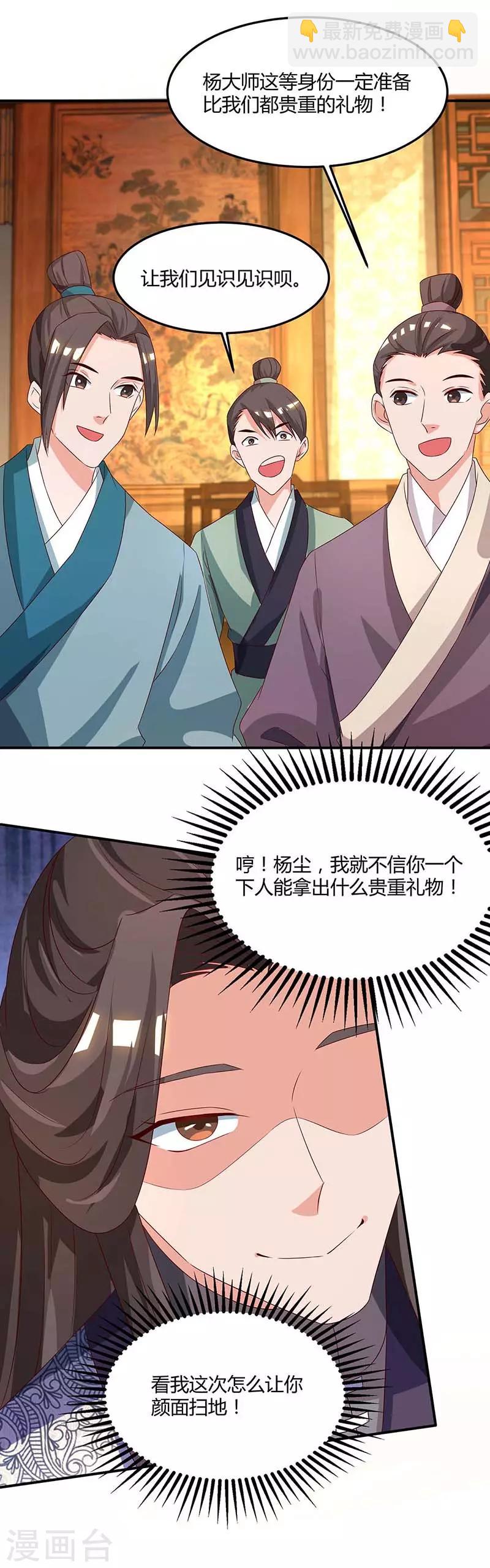 🍲重生八万年 第97话 贺礼 第15页