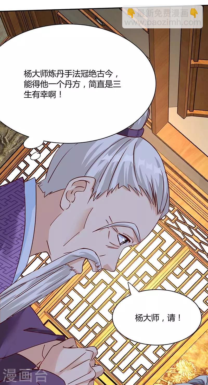 🍲重生八万年 第97话 贺礼 第25页