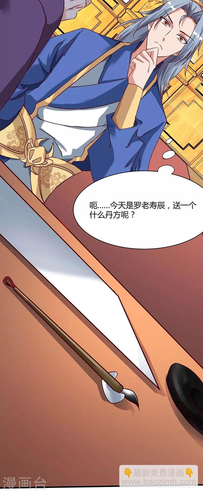 🍲重生八万年 第97话 贺礼 第26页