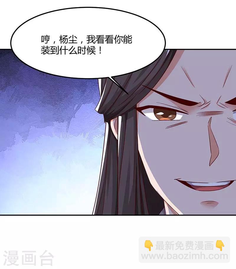 🍲重生八万年 第97话 贺礼 第28页