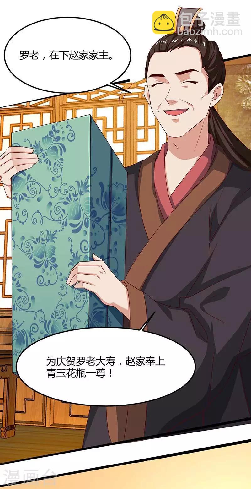 🍲重生八万年 第97话 贺礼 第4页