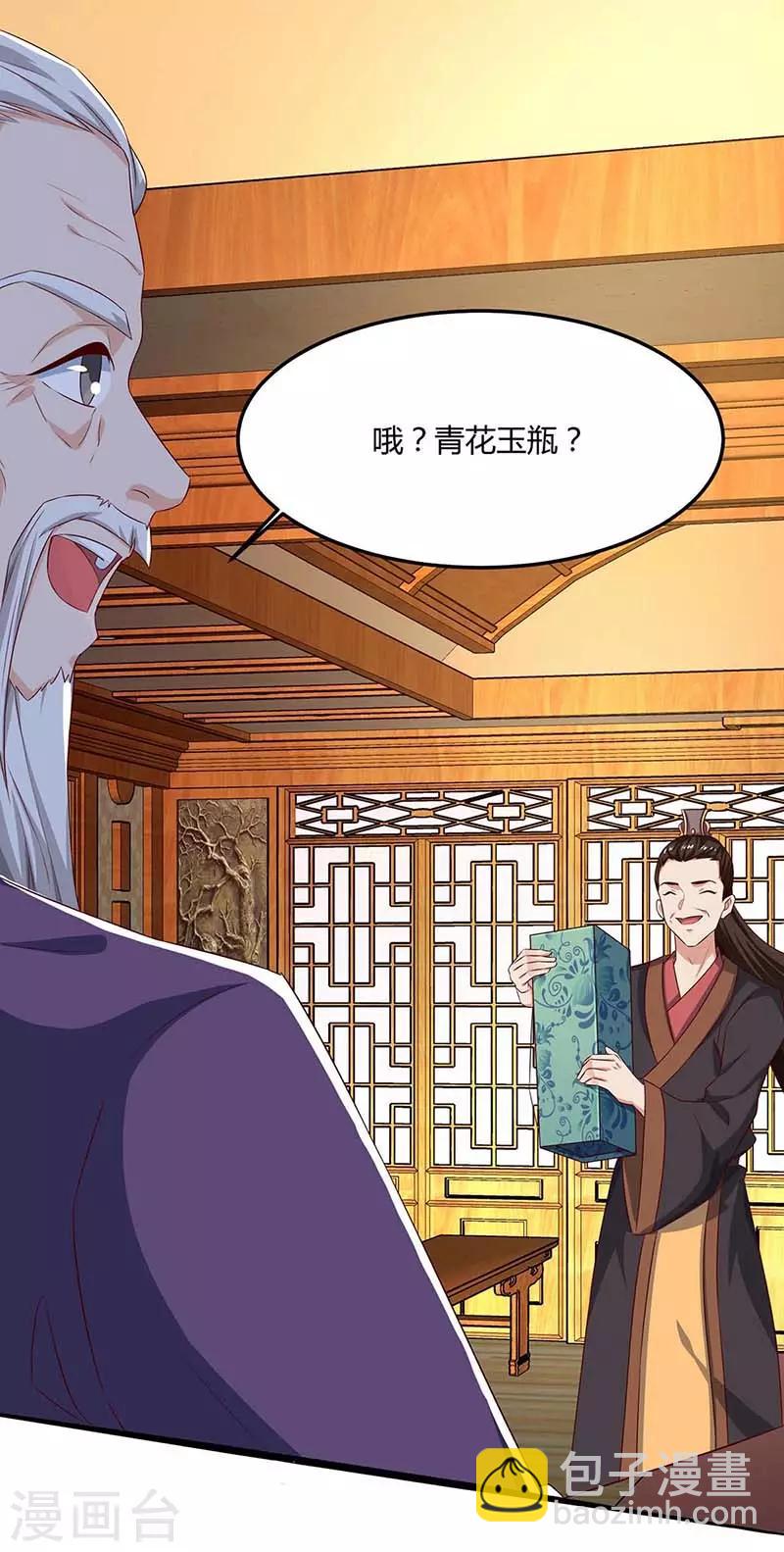 🍲重生八万年 第97话 贺礼 第5页