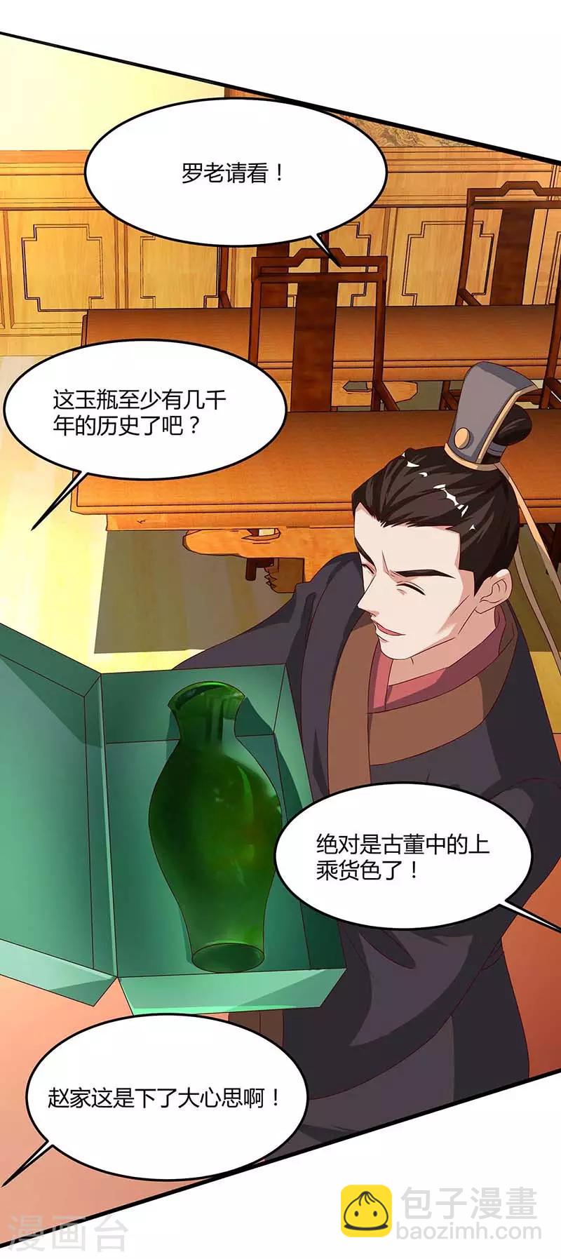 🍲重生八万年 第97话 贺礼 第6页