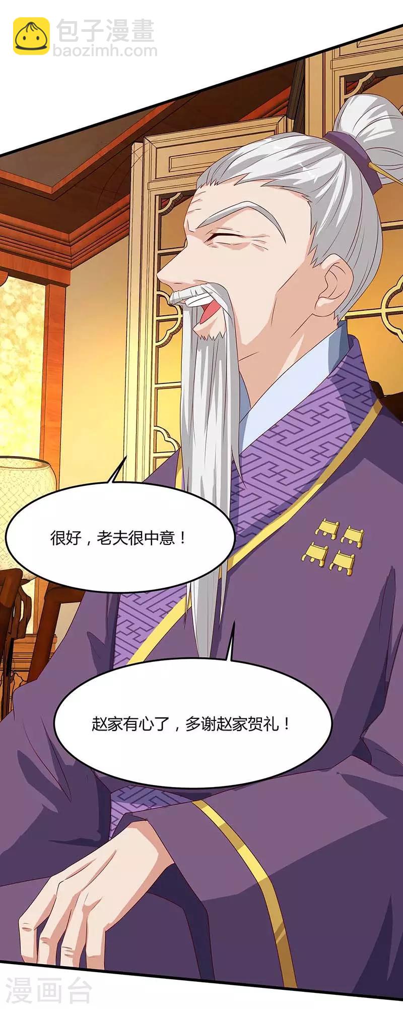 🍲重生八万年 第97话 贺礼 第7页