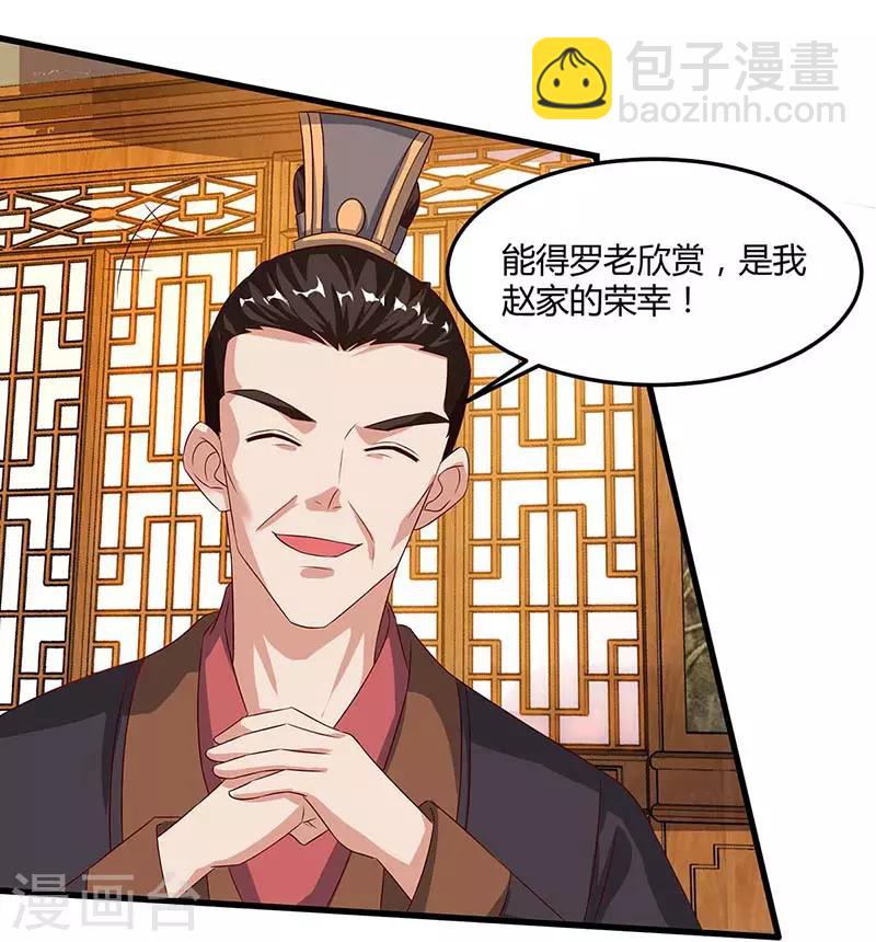 🍲重生八万年 第97话 贺礼 第8页
