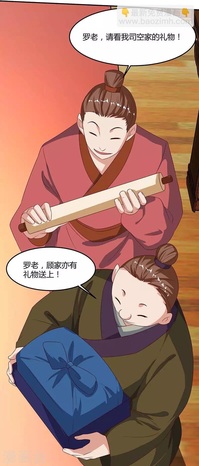 🍲重生八万年 第97话 贺礼 第9页