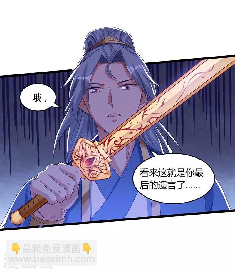 🍲重生八万年 第99话 杀你 第16页