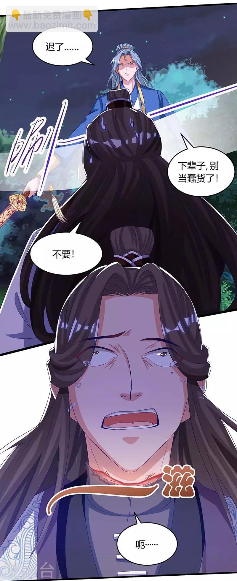 🍲重生八万年 第99话 杀你 第20页