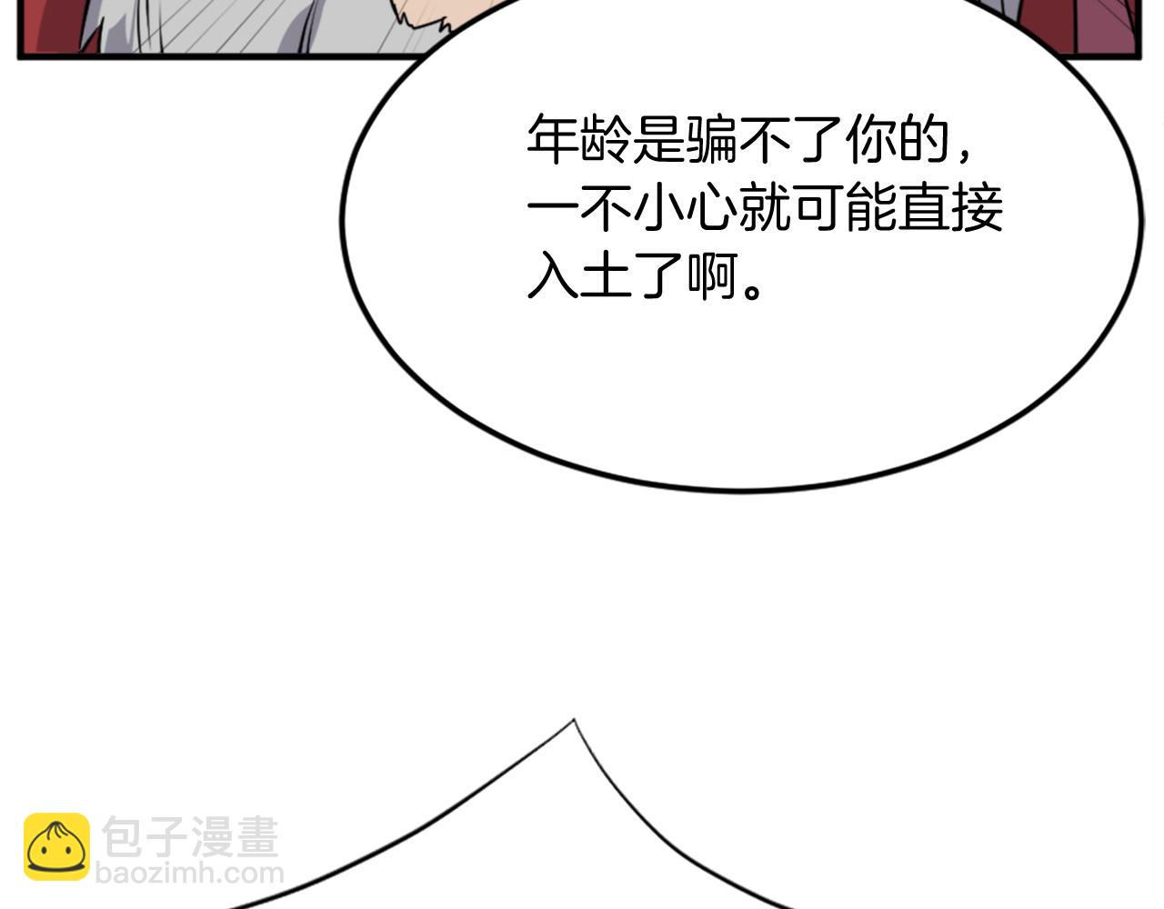 🍲重生不死尊 第104话 密约 第19页